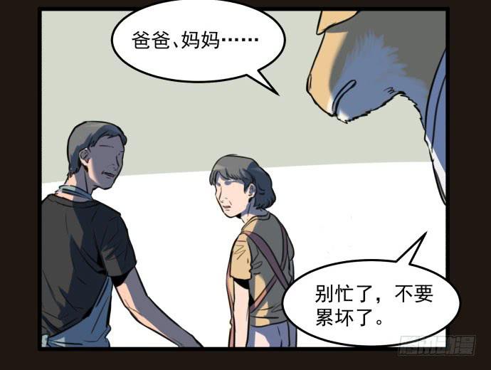 我不做人了！-第17话