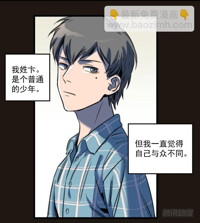 我不做人了！-第17话
