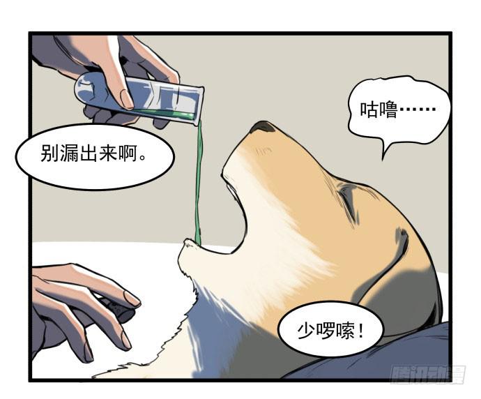 我不做人了！-第17话