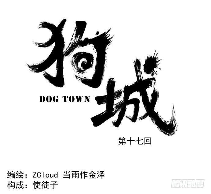 被狗咬了-第19话