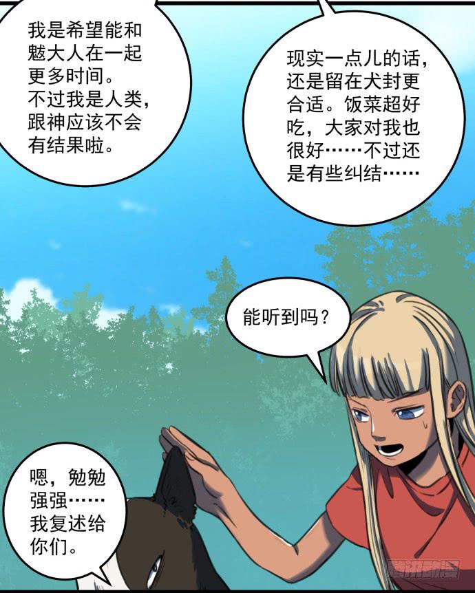 被狗咬了-第19话