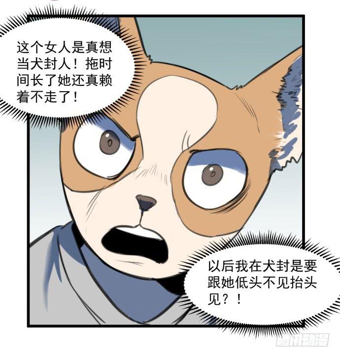 被狗咬了-第19话