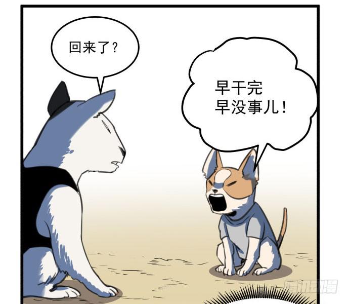 被狗咬了-第19话