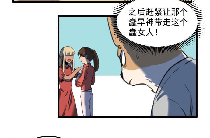 被狗咬了-第19话