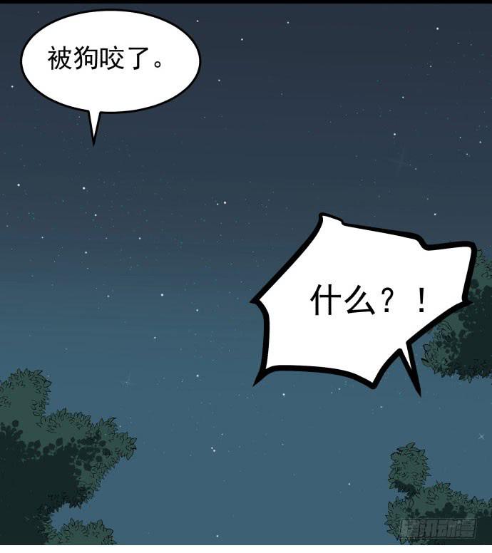 被狗咬了-第19话