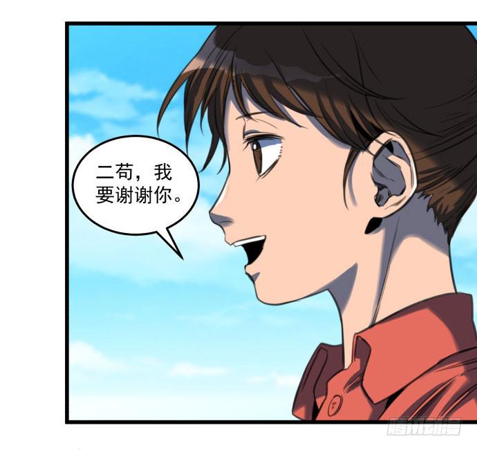被狗咬了-第19话