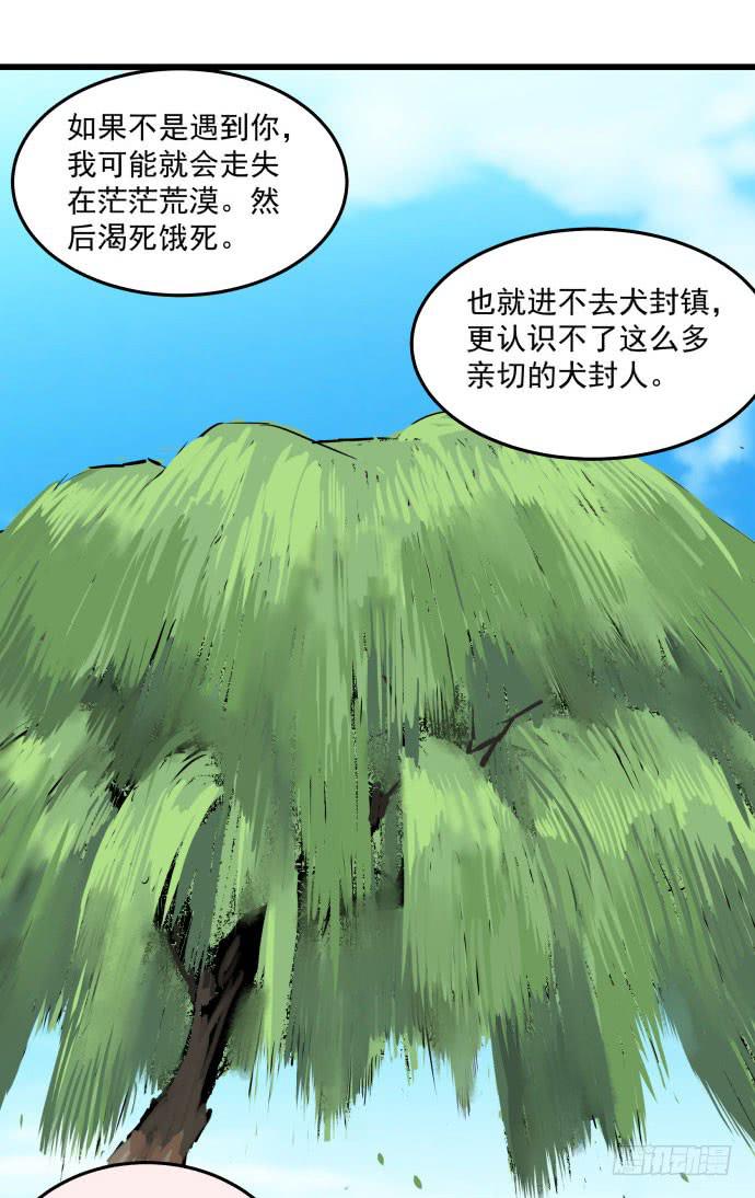 被狗咬了-第19话