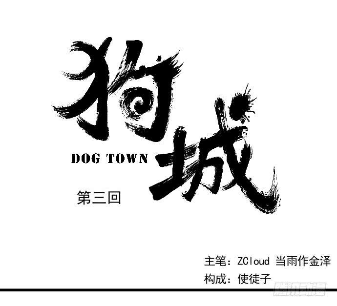 犬化病的少女(1/2)-第3话