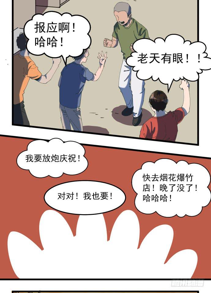 大喜-第23话