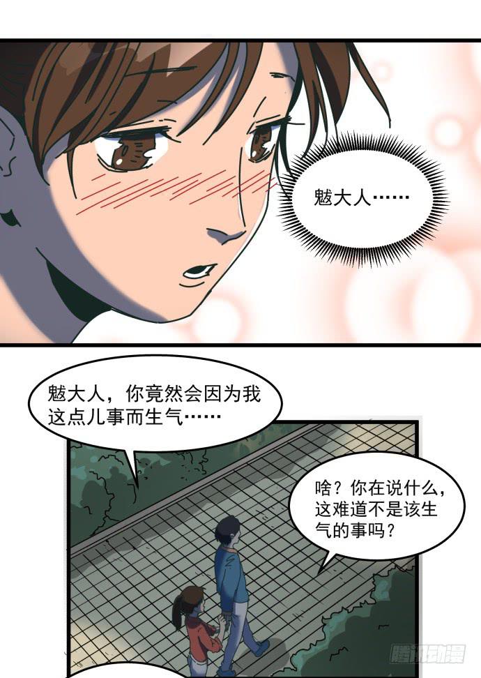 狗不如人-第25话