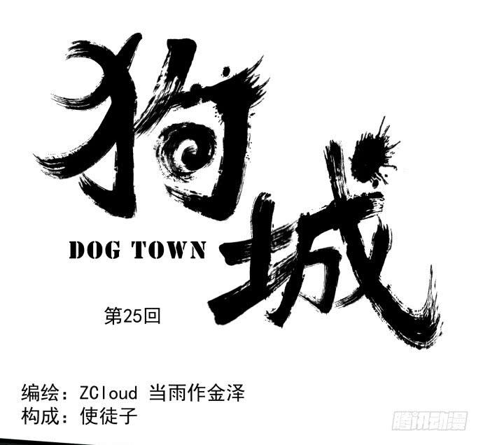 傻大个和烤火神-第27话