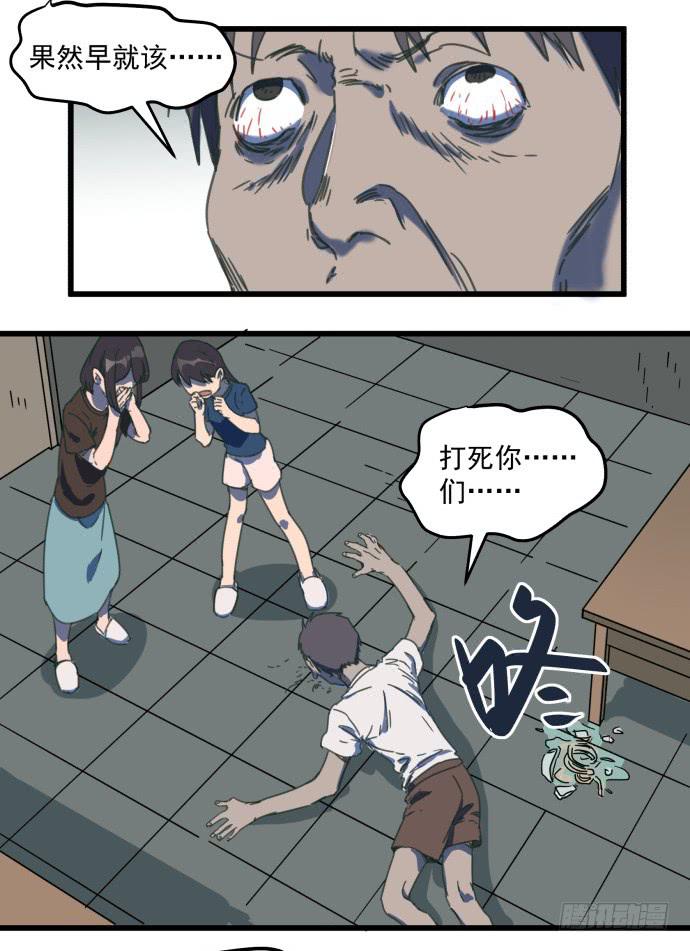 傻大个和烤火神-第27话