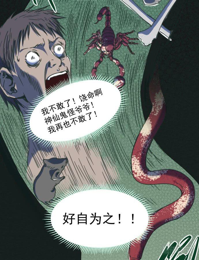傻大个和烤火神-第27话