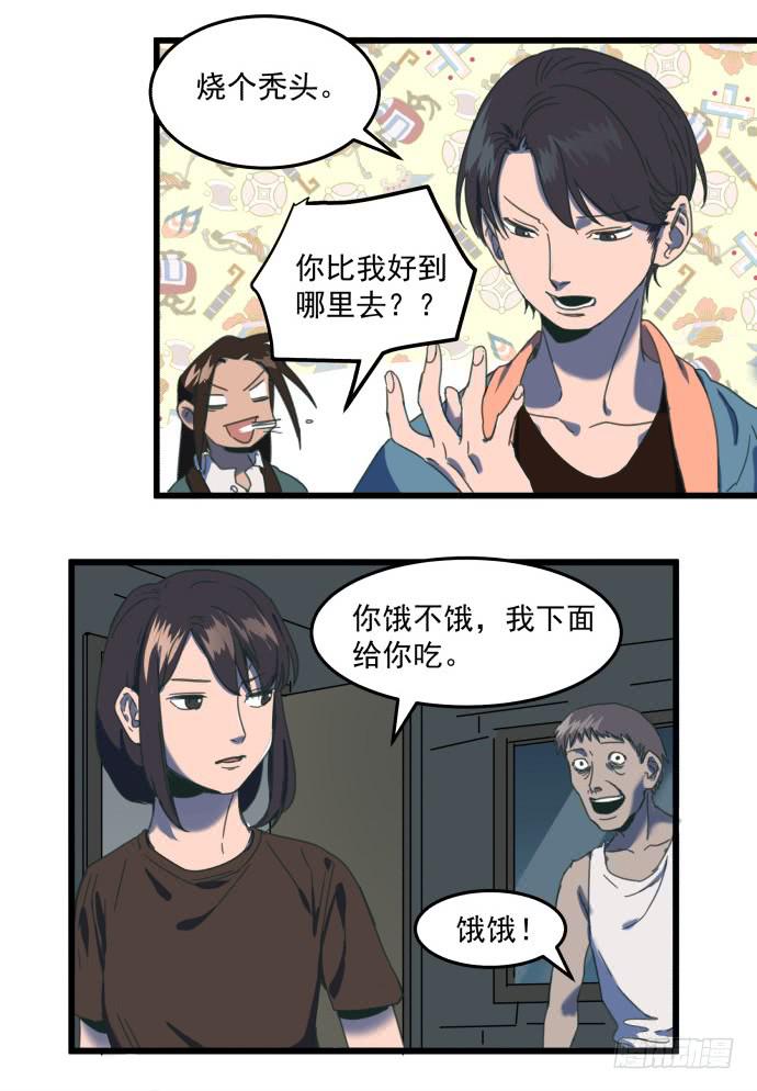 傻大个和烤火神-第27话