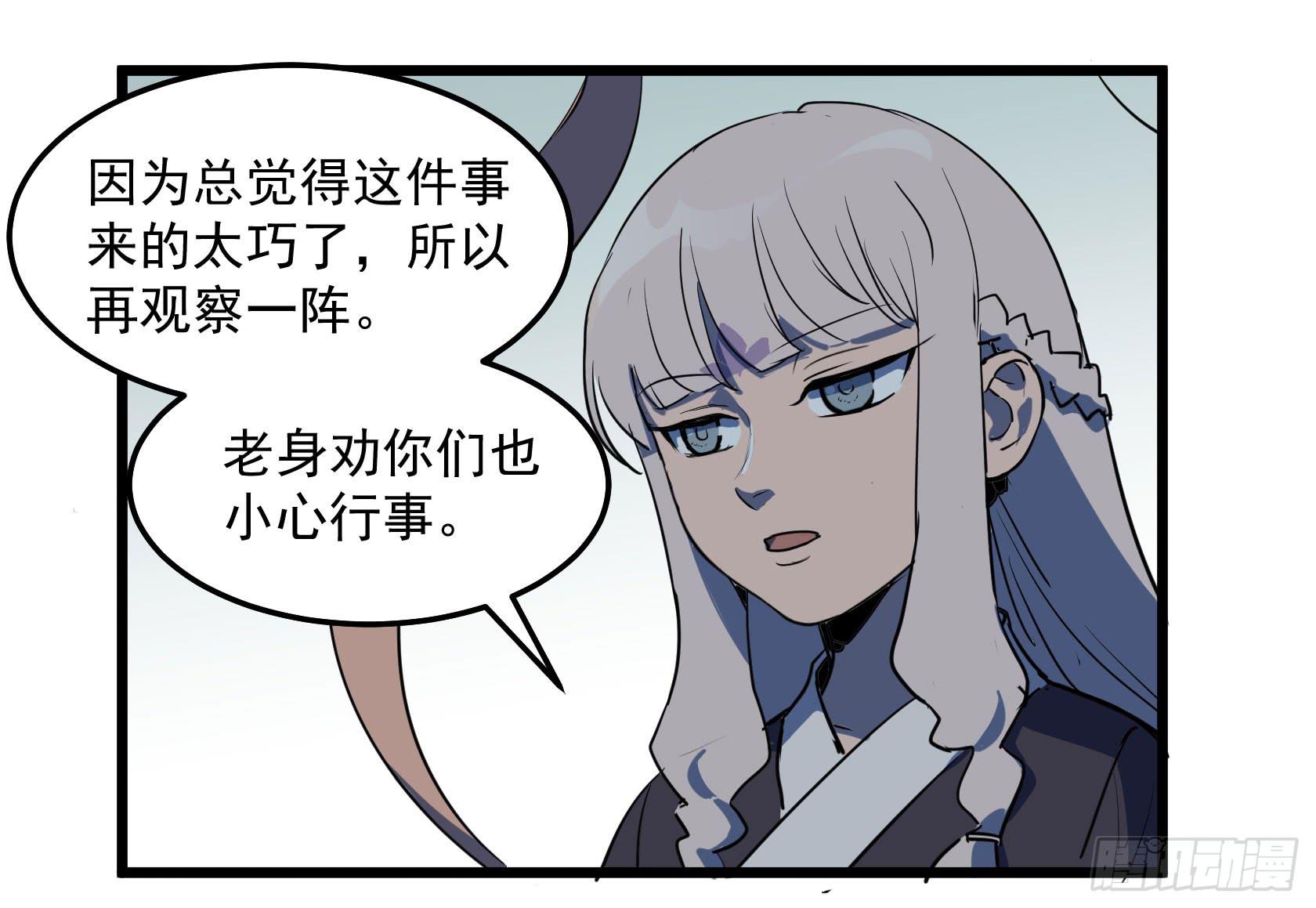 阴谋显现？！-第29话