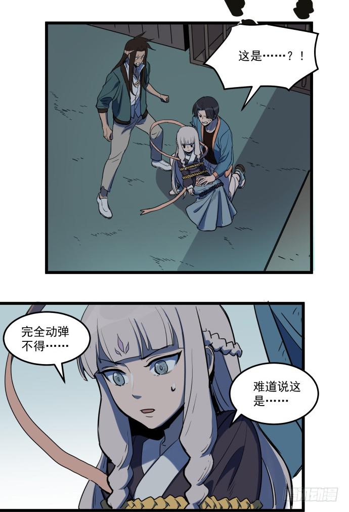 捆仙锁-第31话