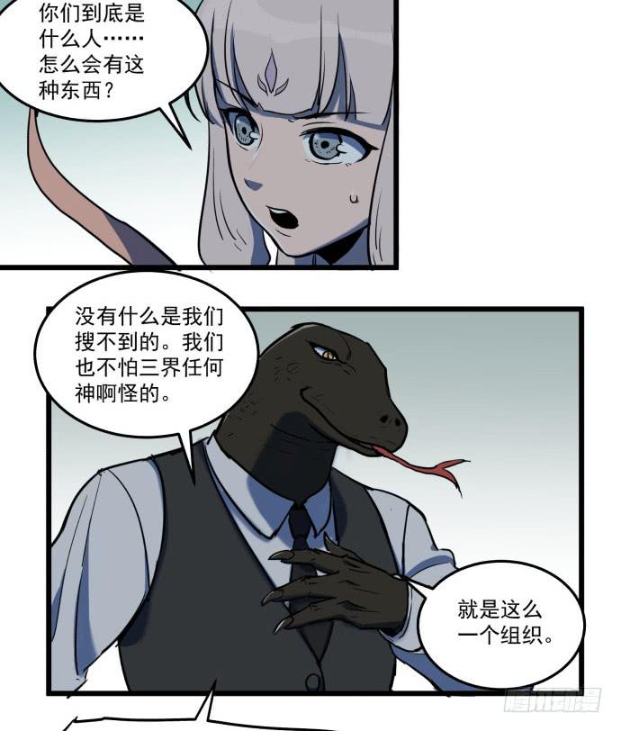 捆仙锁-第31话