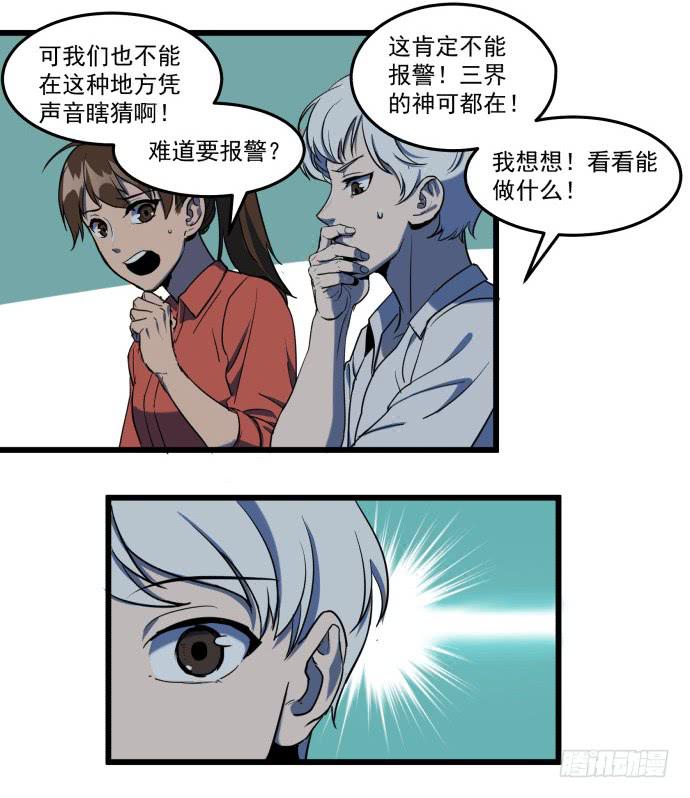捆仙锁-第31话