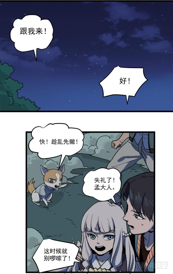 捆仙锁-第31话