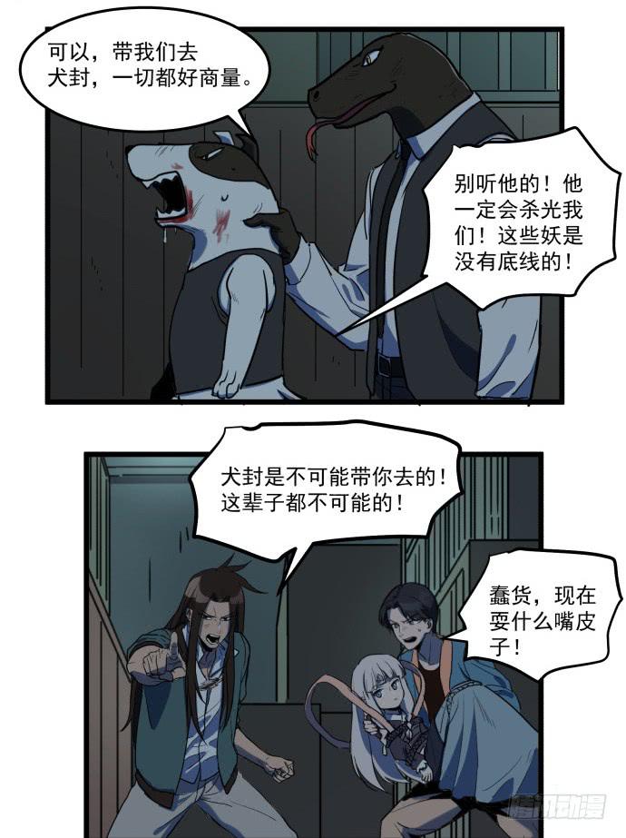 捆仙锁-第31话