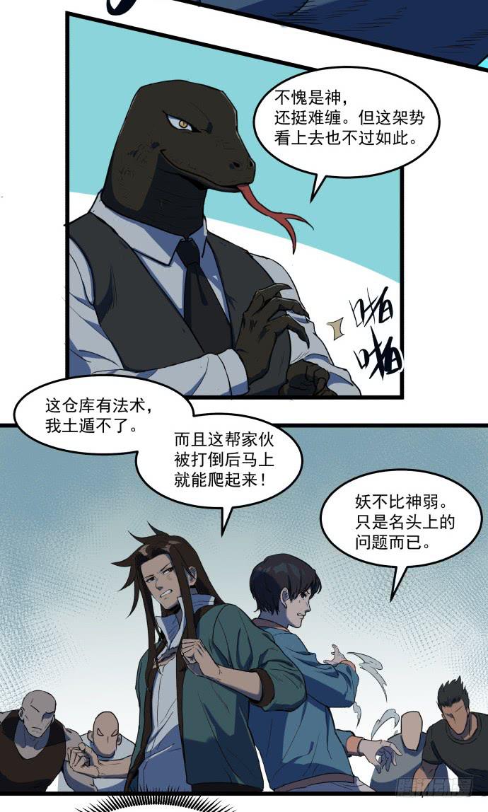 捆仙锁-第31话