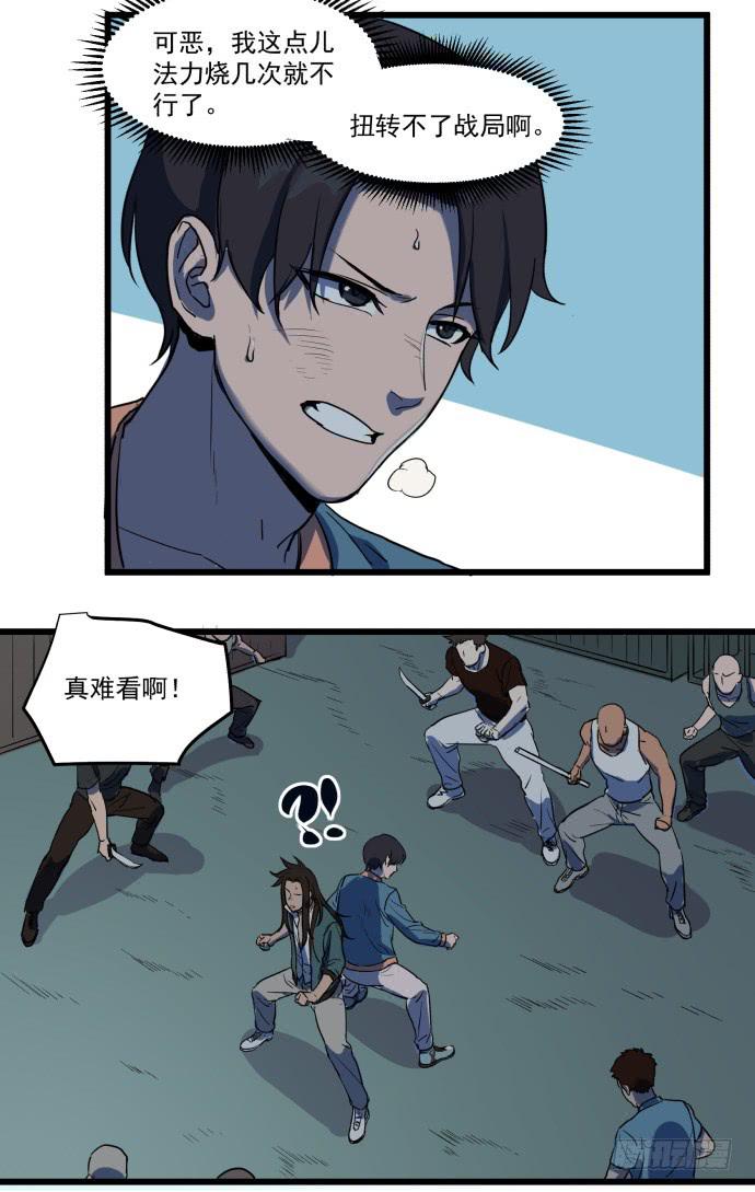 捆仙锁-第31话