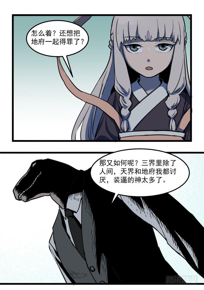 捆仙锁-第31话