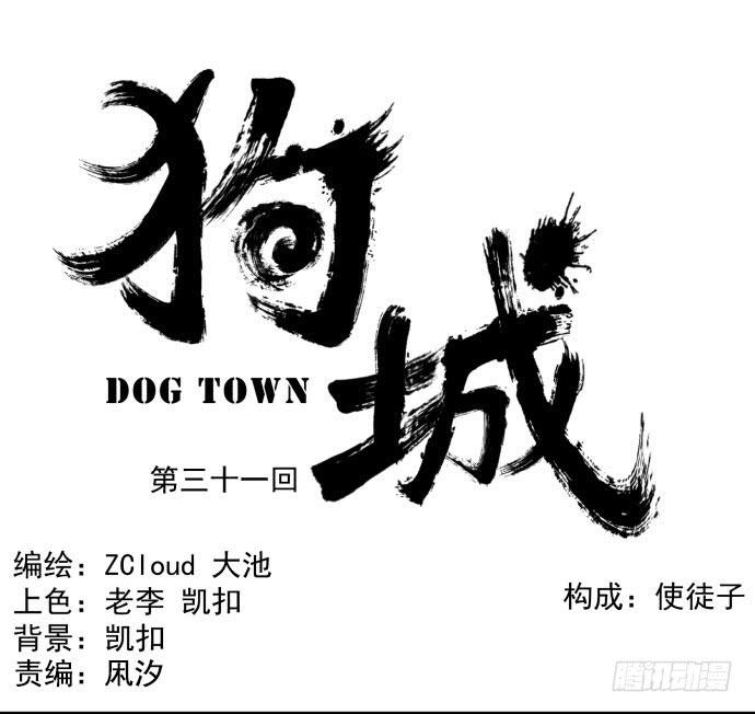 我一定会保护犬封人-第33话