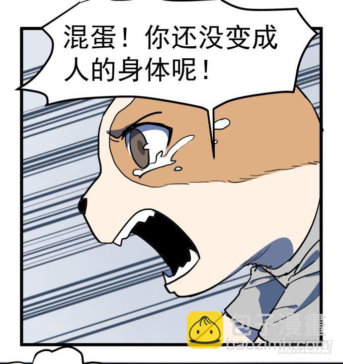 我一定会保护犬封人-第33话