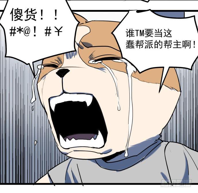 我一定会保护犬封人-第33话