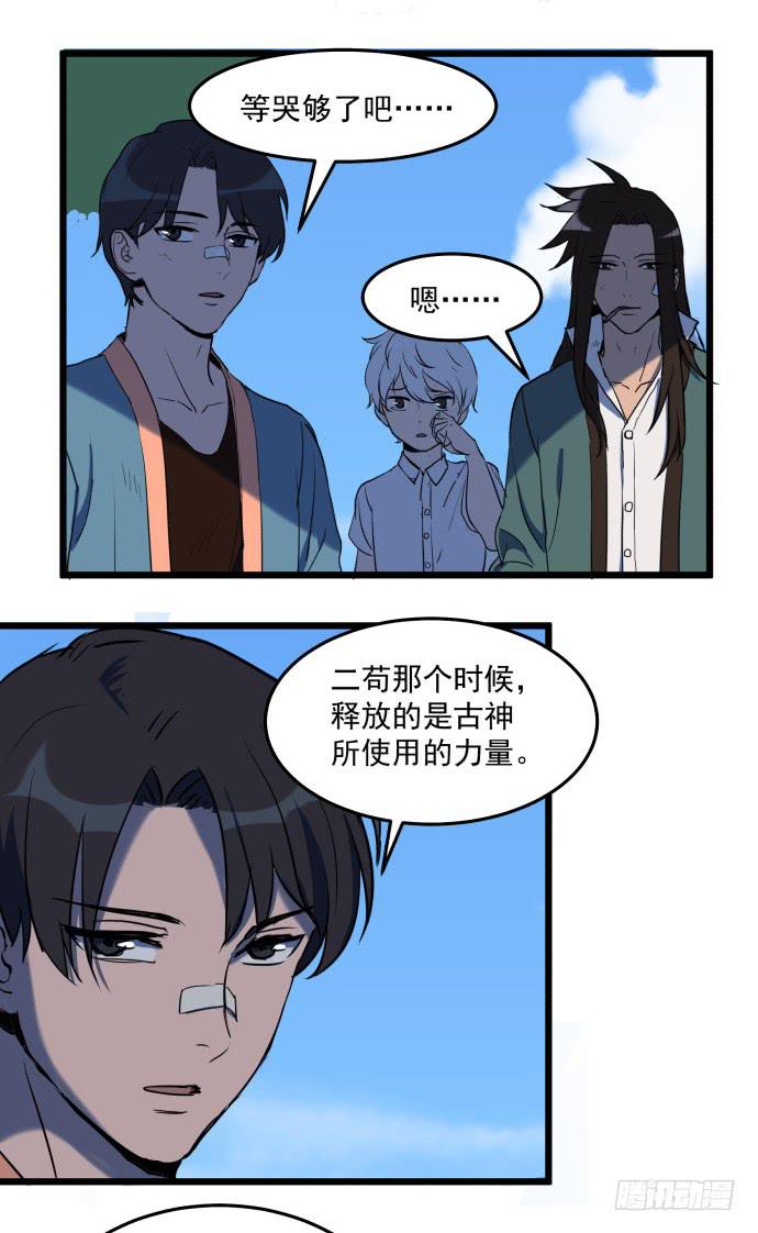 我一定会保护犬封人-第33话