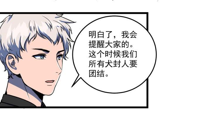我一定会保护犬封人-第33话
