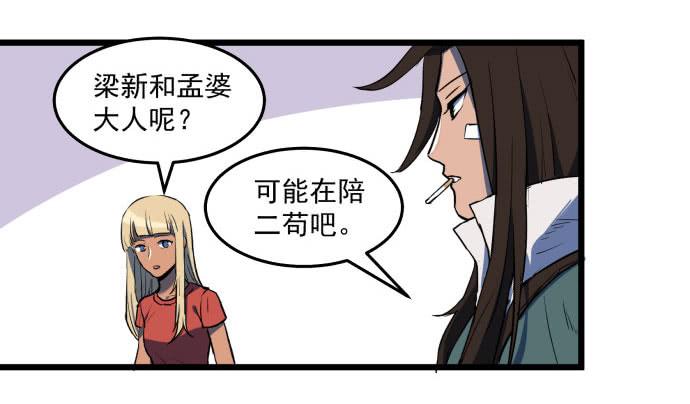 我一定会保护犬封人-第33话