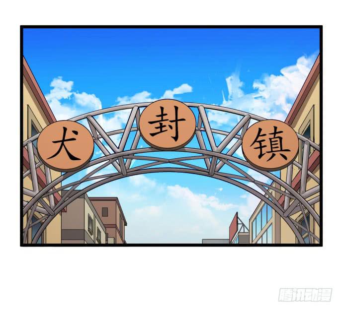 回到犬封镇之后&hellip;&hellip;(1/2)-第35话