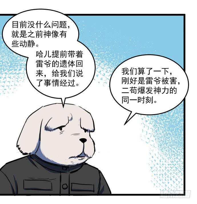回到犬封镇之后&hellip;&hellip;(1/2)-第35话