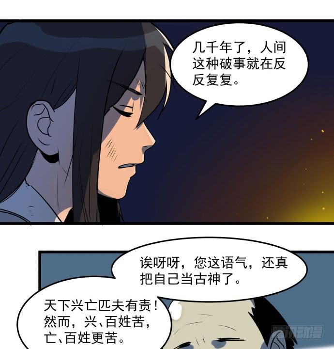 困苦的时代&hellip;&hellip;-第43话