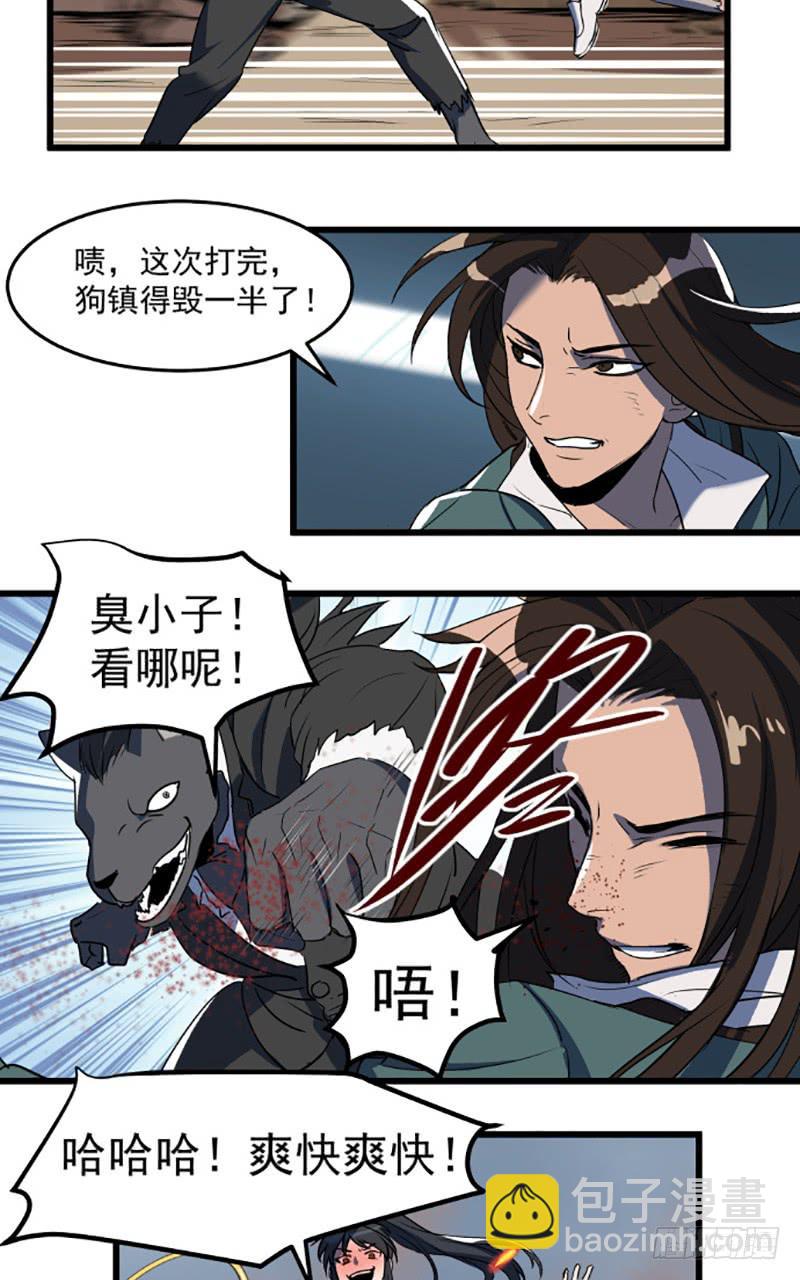 龙犬再现！-第49话