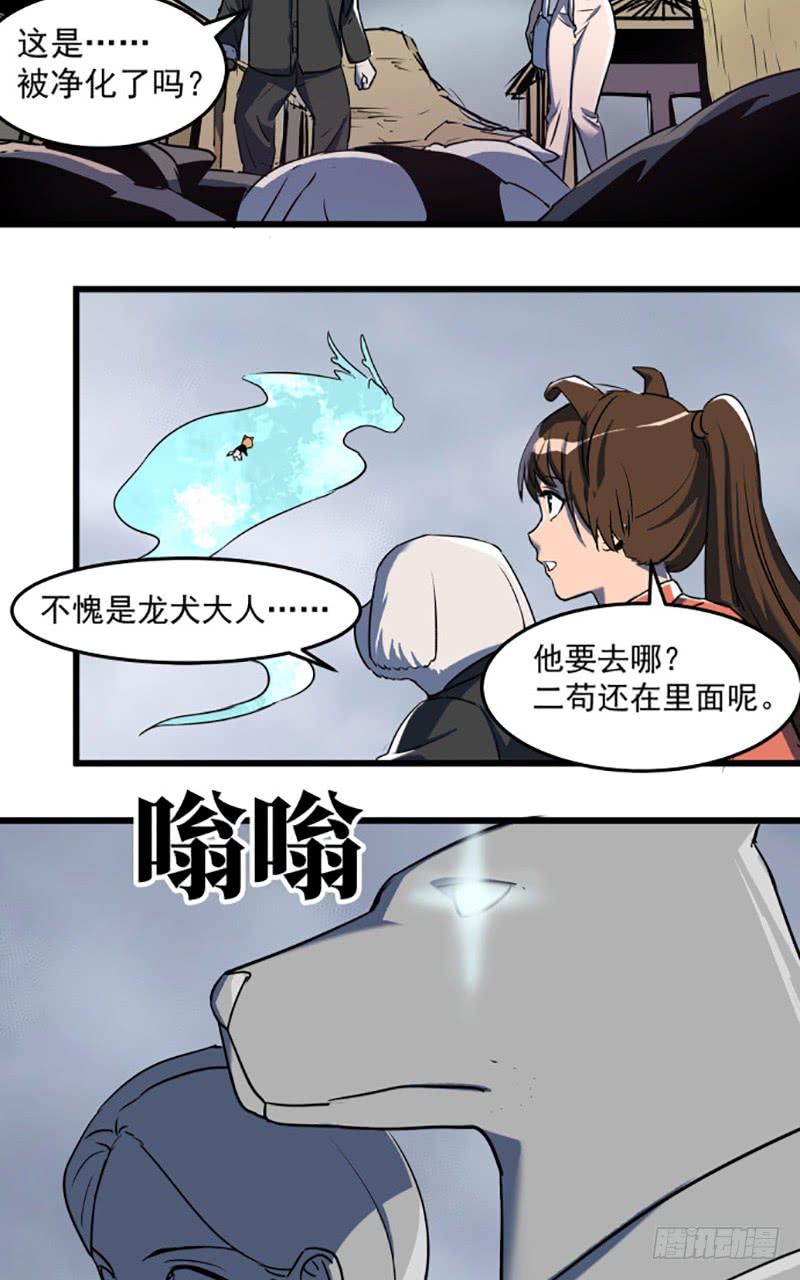 龙犬再现！-第49话