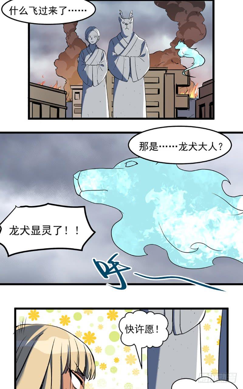 龙犬再现！-第49话