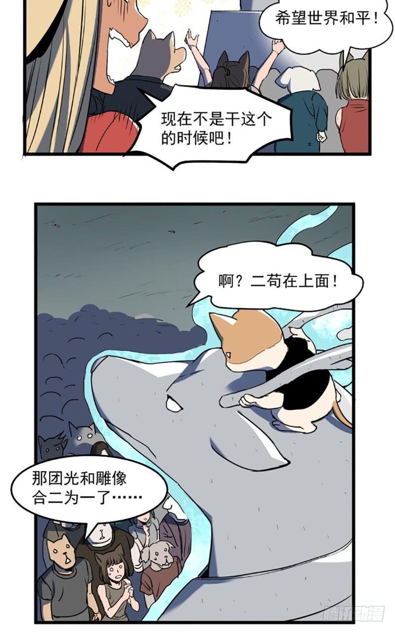 龙犬再现！-第49话