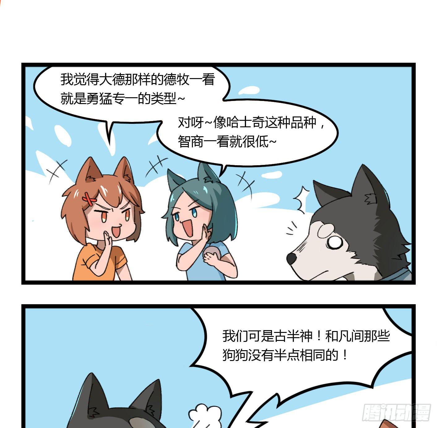 狗城番外：汪汪 汪汪汪！-第51话