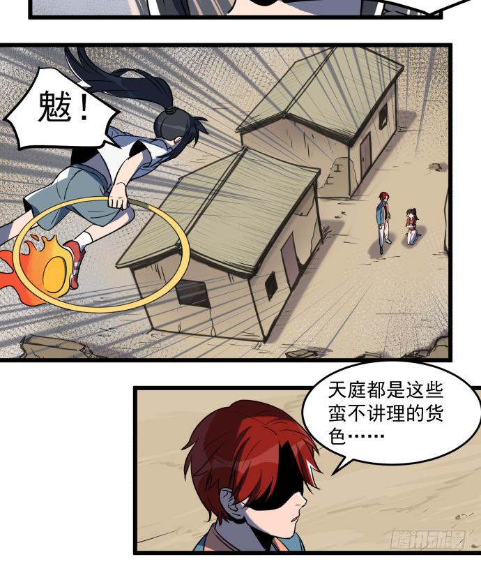 捆仙锁！-第53话