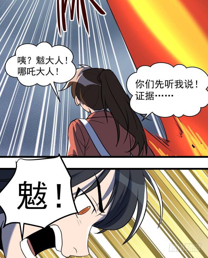 捆仙锁！-第53话