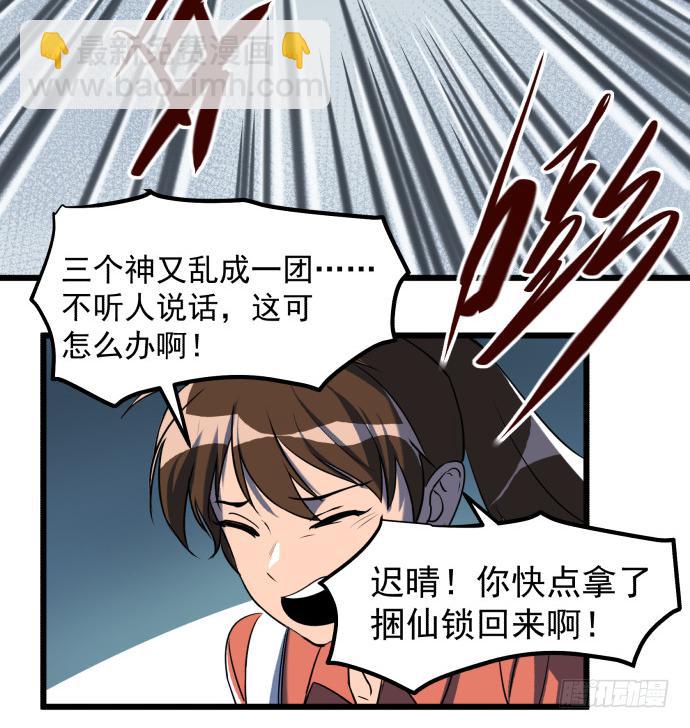 捆仙锁！-第53话