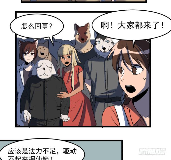 捆仙锁！-第53话