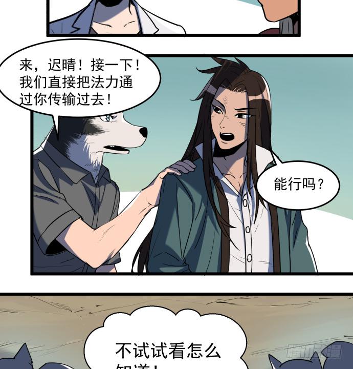 捆仙锁！-第53话