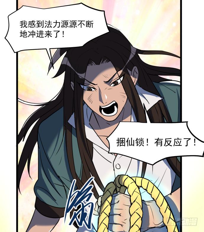 捆仙锁！-第53话