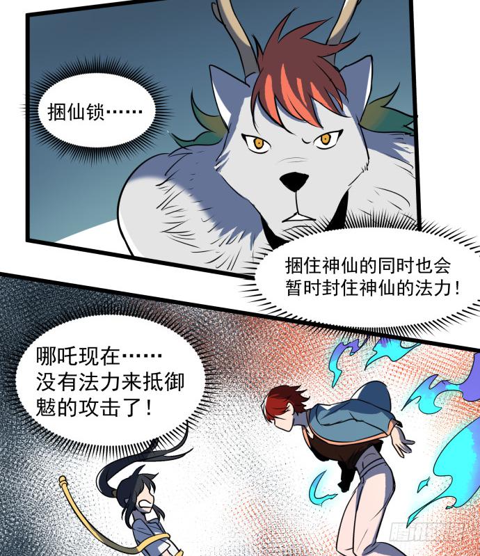 捆仙锁！-第53话