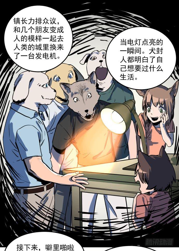繁华的犬封镇-第9话