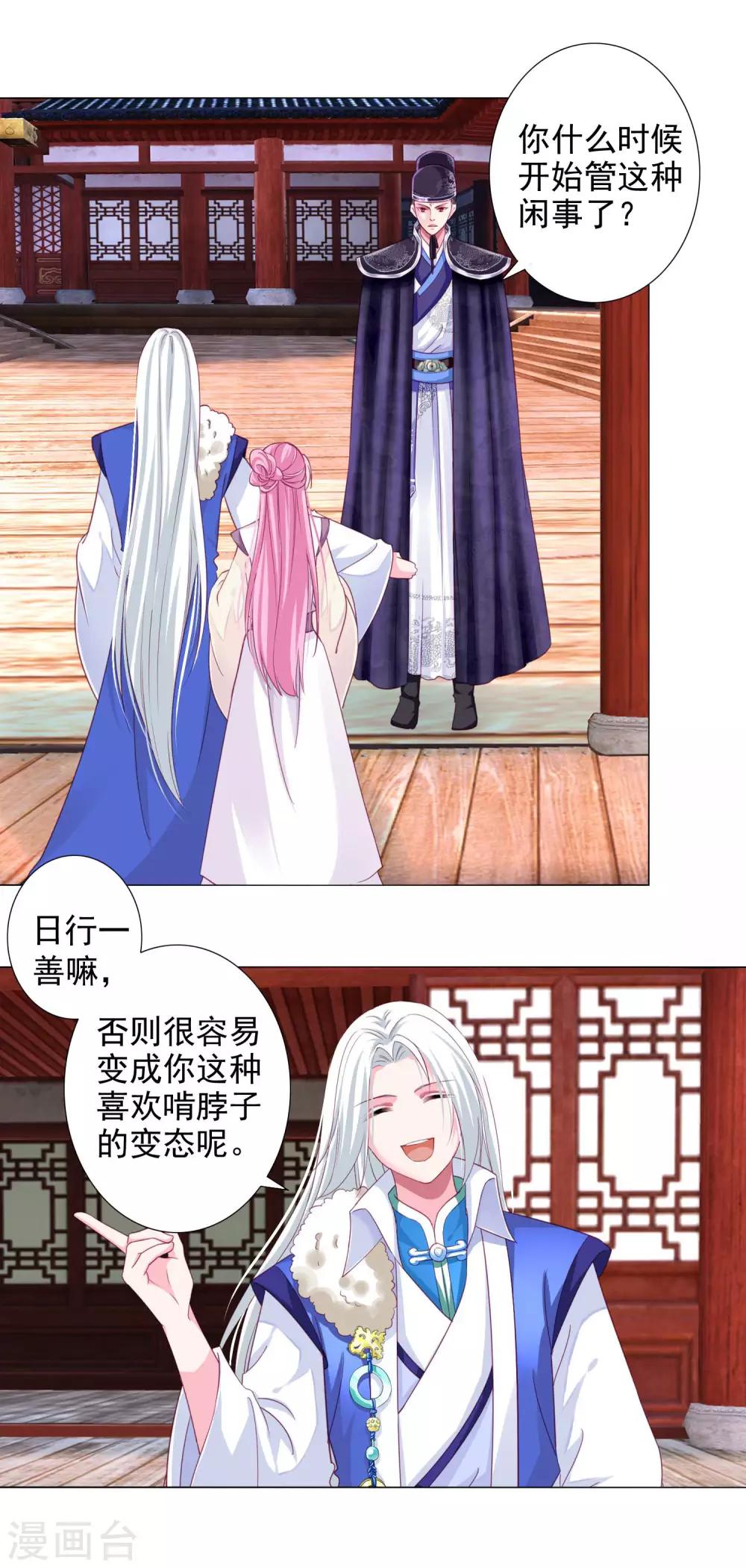 第10话 这是什么羞耻的姿势？-第11话